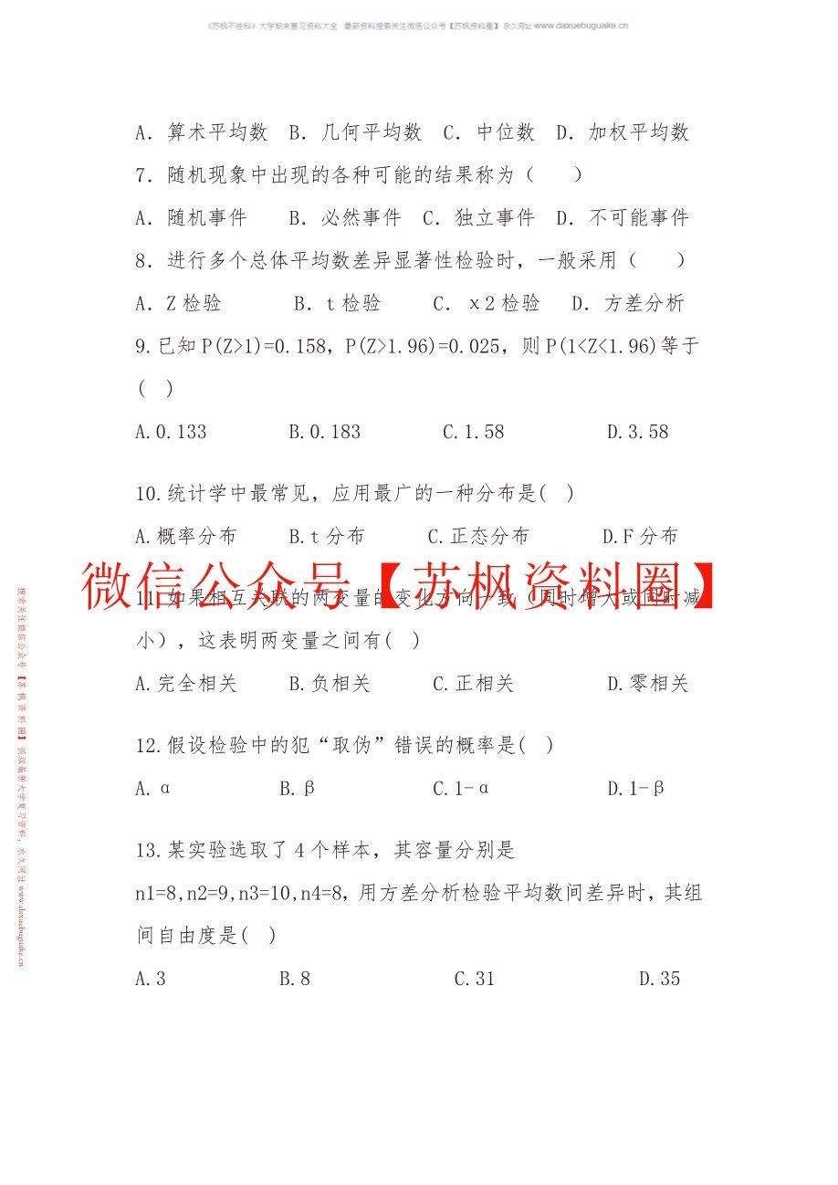 教育与心理统计学